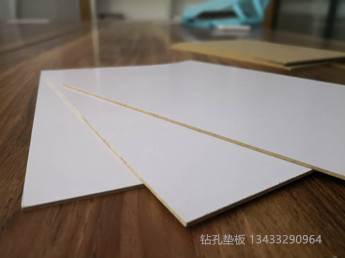 2.5/2.0MM UV白垫板，线路板钻孔垫板